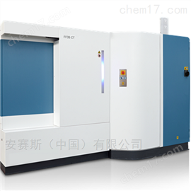 FF35CT高(gāo)分(fēn)辨率微(wēi)焦點CT系統 FF35 CT