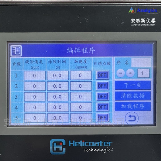 可(kě)編程勻膠機(jī)(旋塗儀)