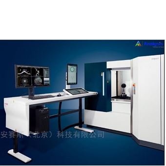 安賽斯多(duō)用(yòng)途高(gāo)分(fēn)辨工(gōng)業(yè)CT系統