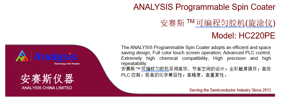 1713850752614.png 可(kě)編程勻膠機(jī)(旋塗儀)