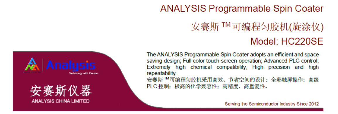 可(kě)編程勻膠機(jī)(旋塗儀)